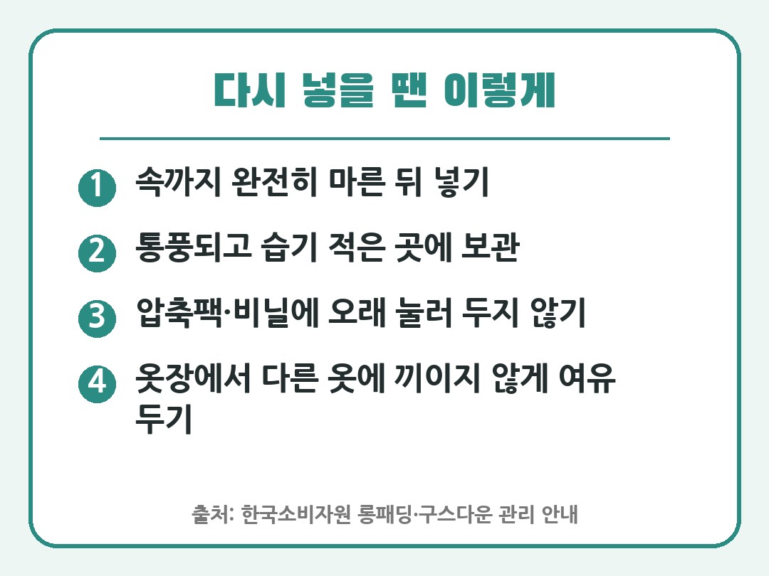 패딩 보관법 다시 넣을 때 4가지 카드