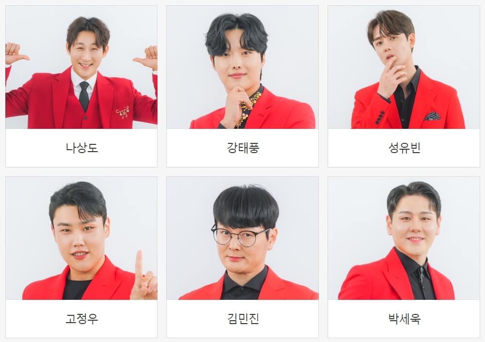 미스터 트롯2 투표방법