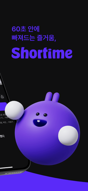 쇼타임(Shortime), 드라마 및 예능 스트리밍