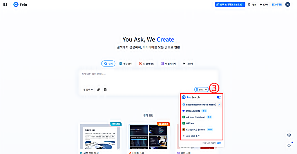 LLM 종류와 선택│펠로 AI 바로가기