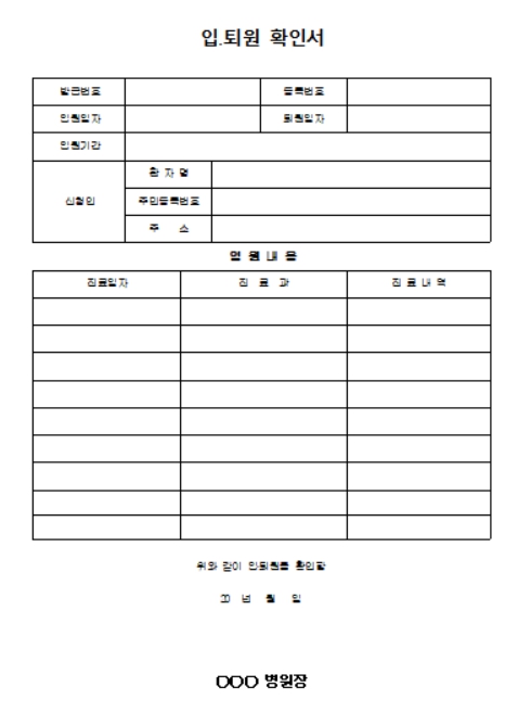 입퇴원확인서 양식 무료 다운