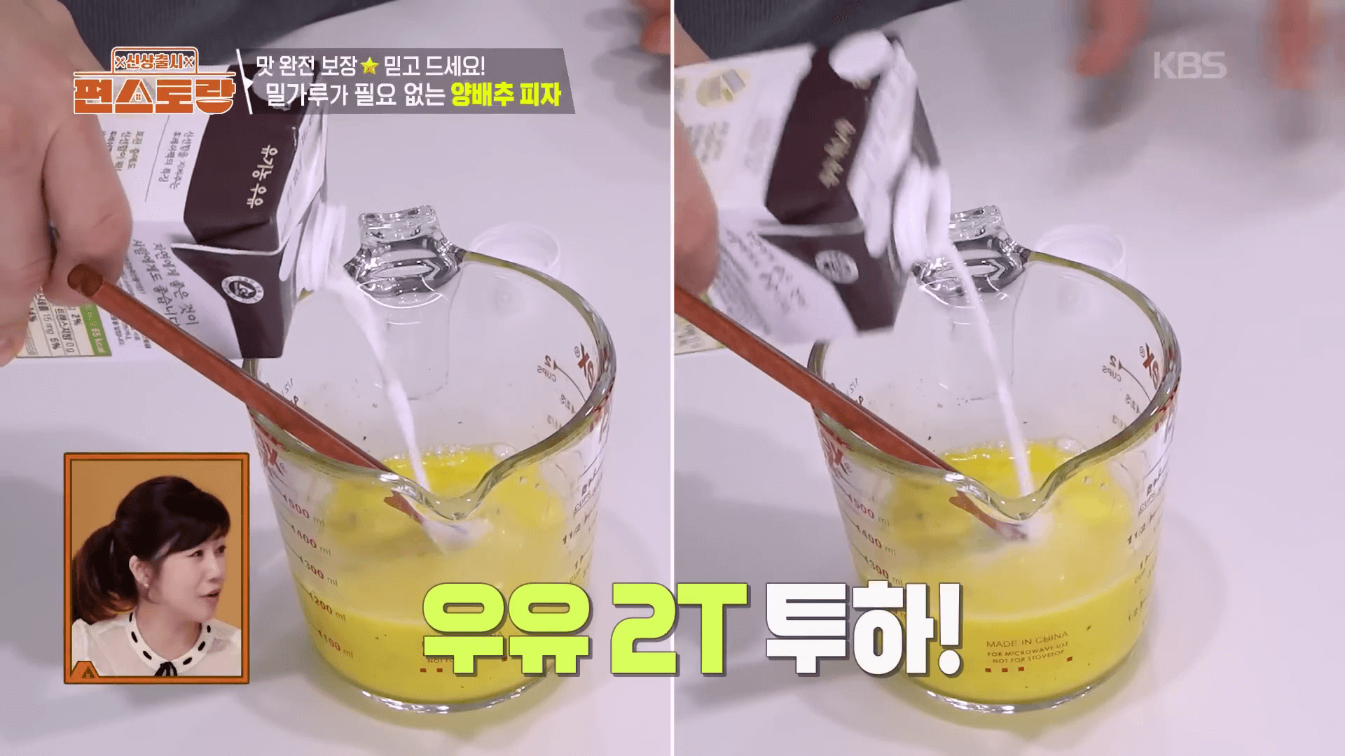 김강우 양배추 피자 레시피