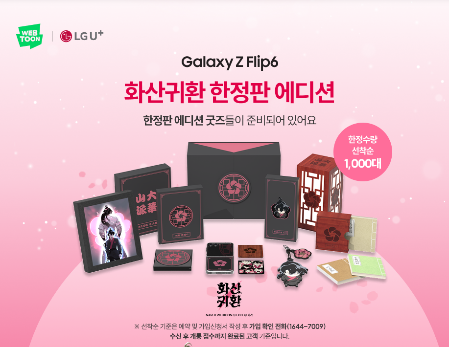 화산귀환 한정판 에디션 이미지