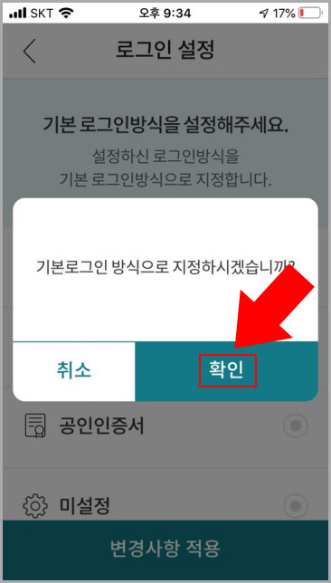 농협 콕뱅크 로그인 설정