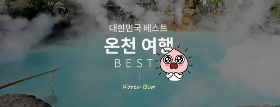 국내 겨울 온천 여행