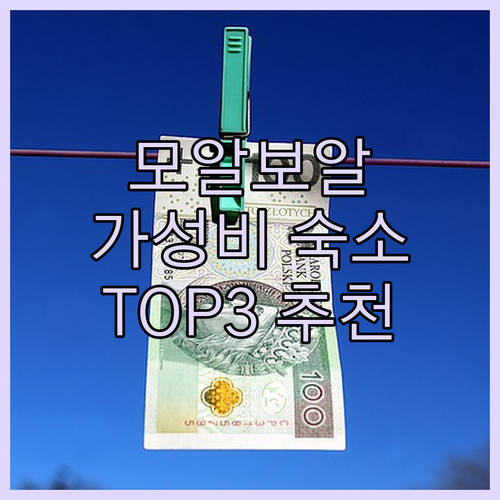 모알보알 호텔 추천 가성비 좋은 숙소