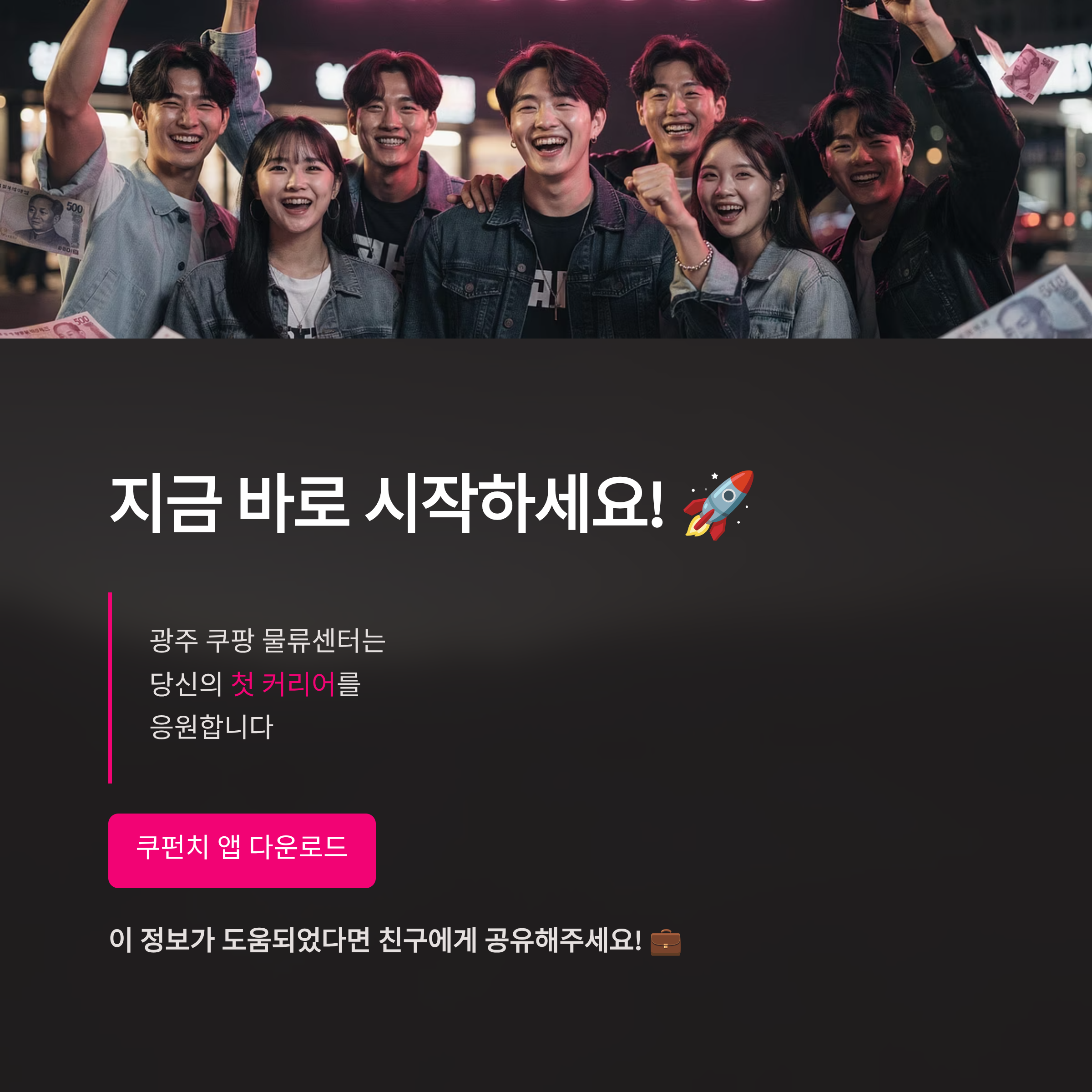 쿠팡 전라광주 3센터