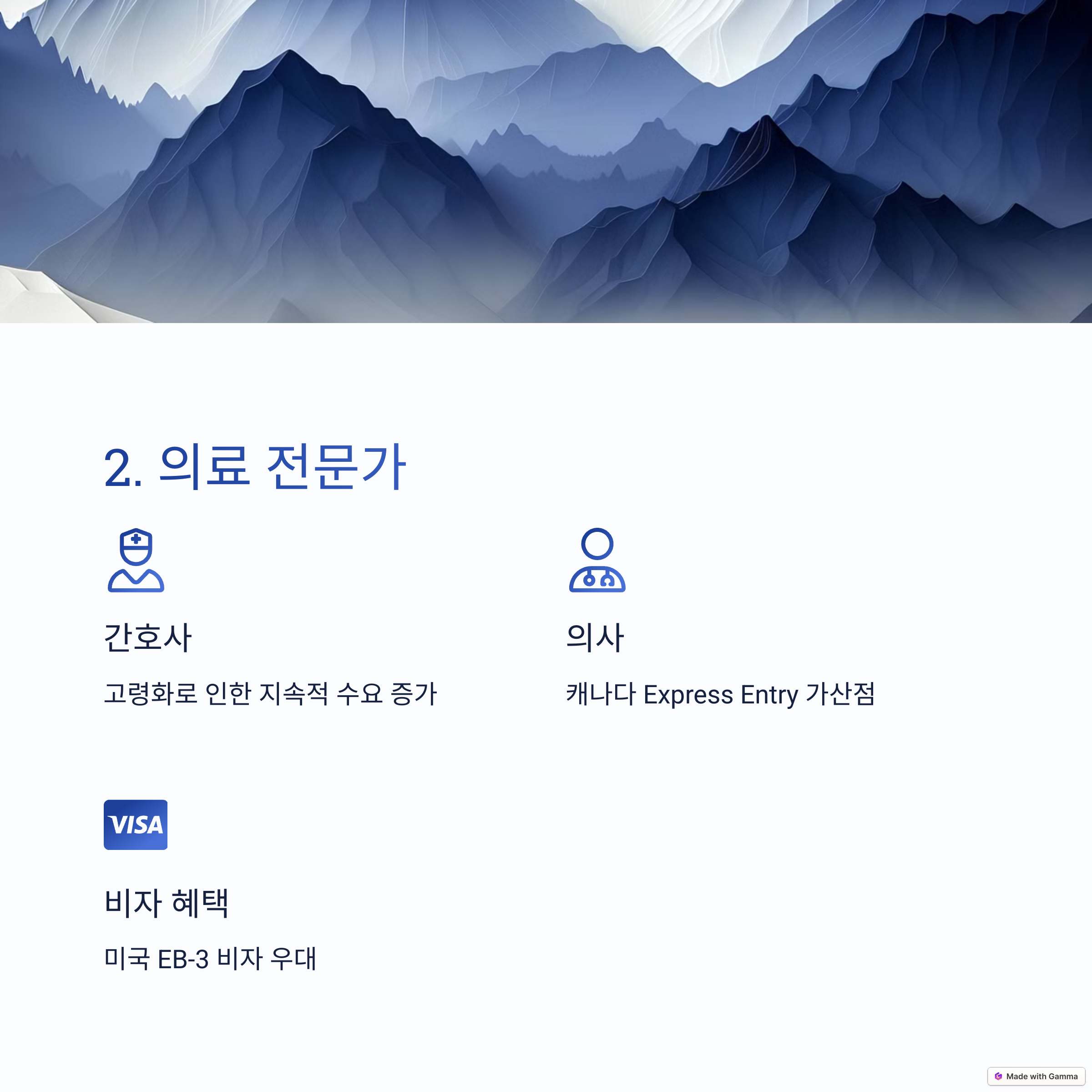 2025년 북미 취업 이민, 유망 직종 TOP 5 이미지3