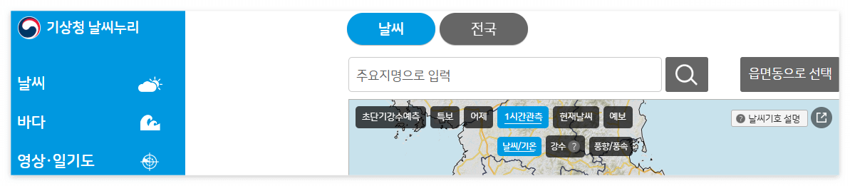 주말 날씨예보 오늘 날씨 알미리 설치