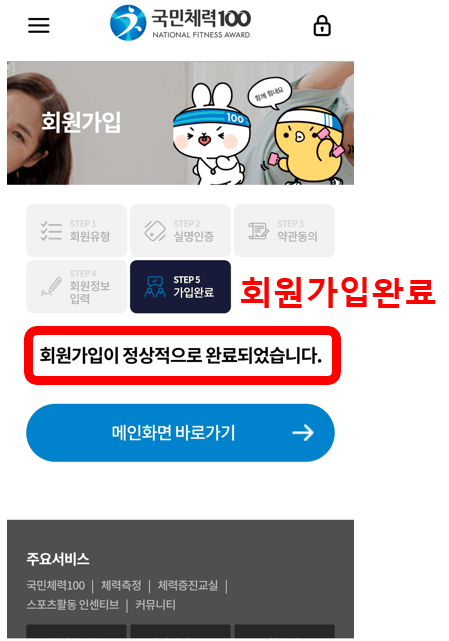 국민체력 100 튼튼머니 적립방법, 사용방법 (후기)