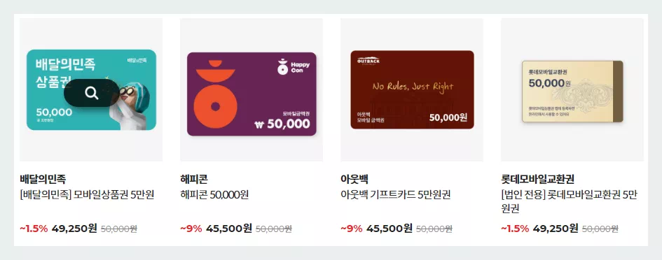 기프티콘 종류