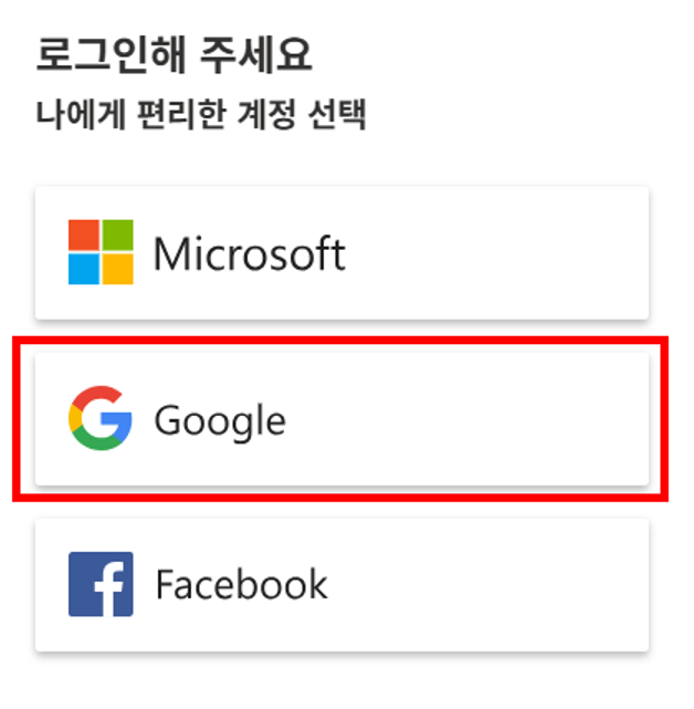 구글 계정 연동으로 Bing 웹마스터 도구에 사이트를 등록하는 방법