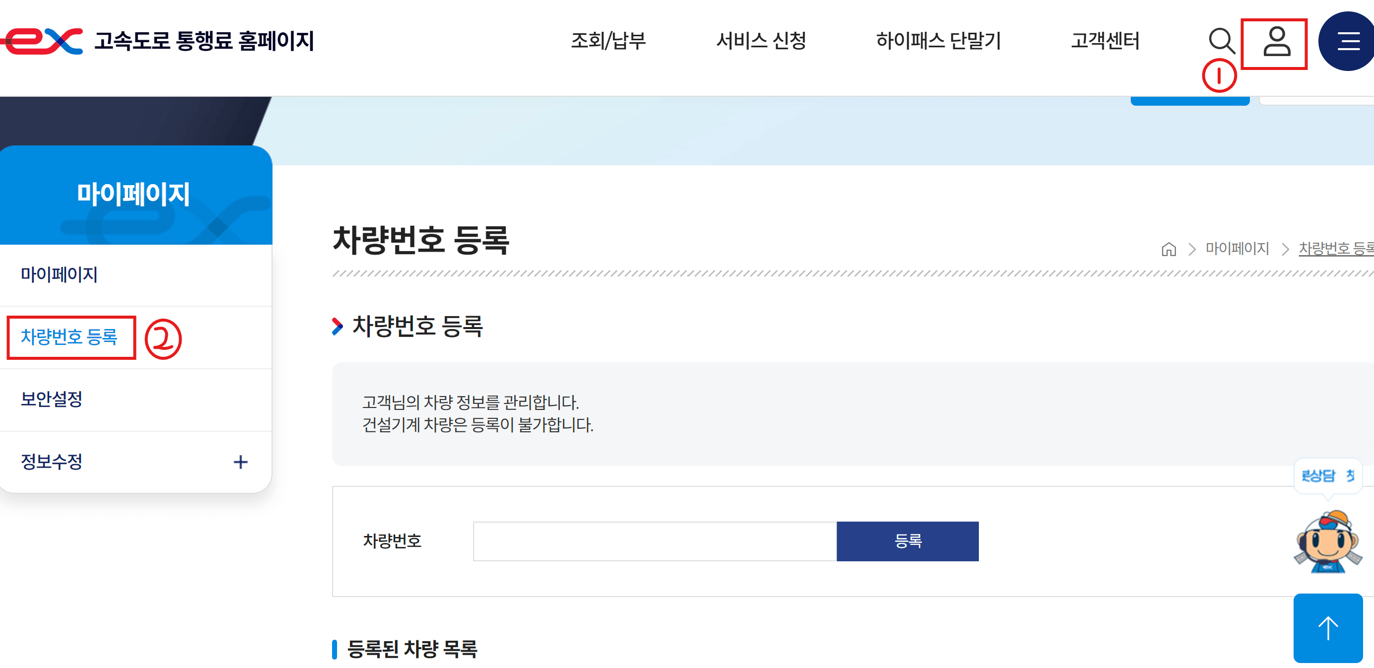 하이패스 사용내역 미납요금 조회