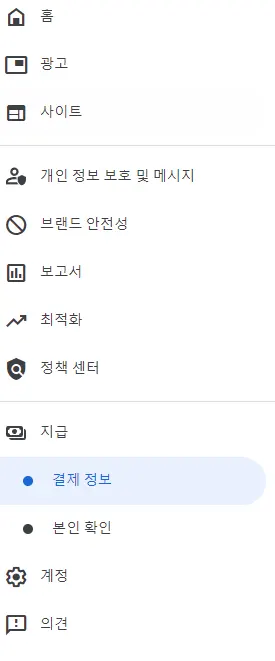 애드센스 결제정보