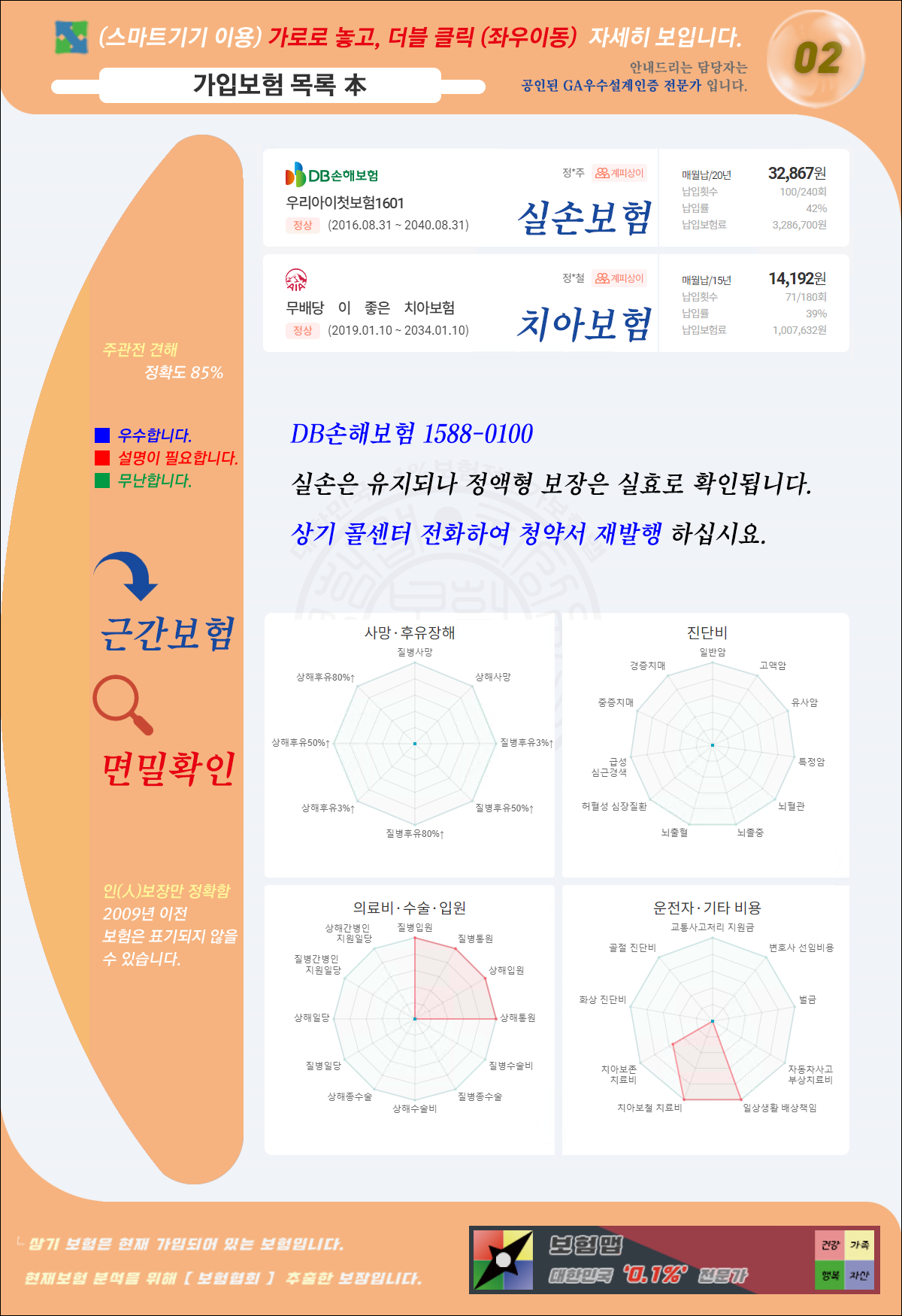 보험목록