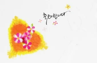 결혼축하 메세지 예문 예시 감동적인 문구_16