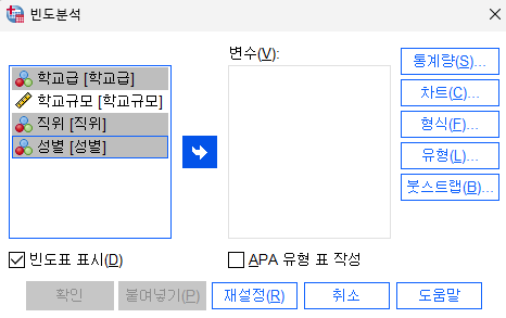 빈도분석할 변수 선택