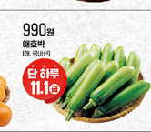 이마트 쓱데이 전단지