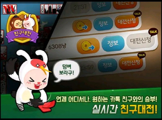 혜택 가득! 애니팡 캐릭터 화투!