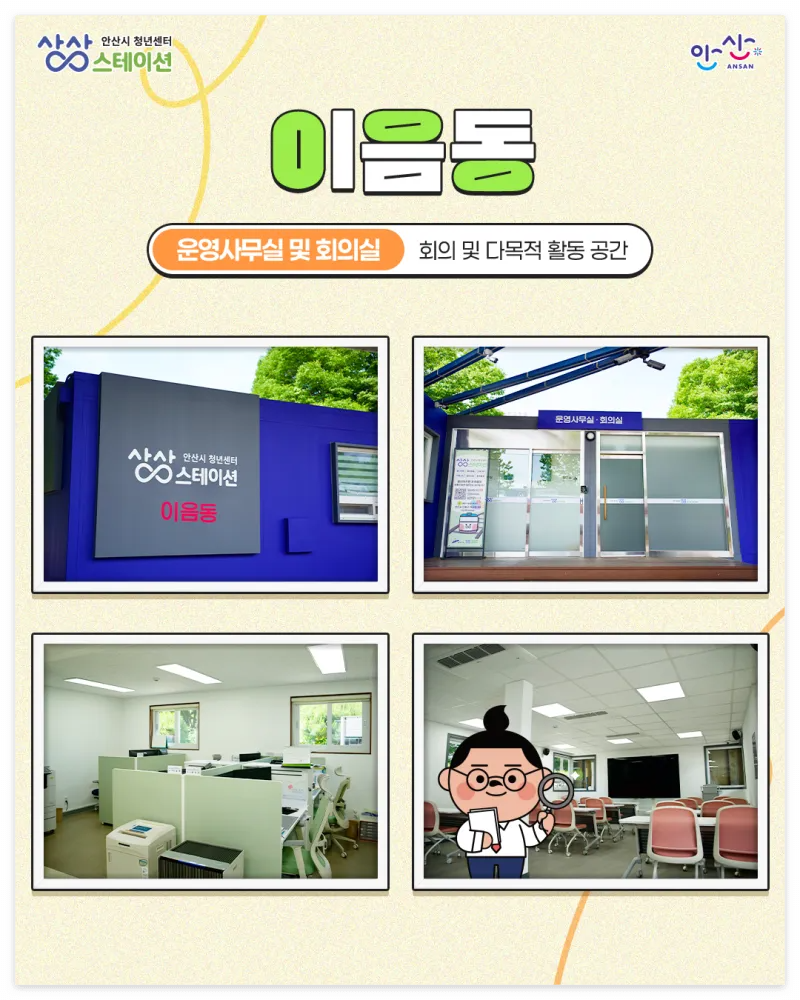 안산-청년-상상스테이션-바로-예약