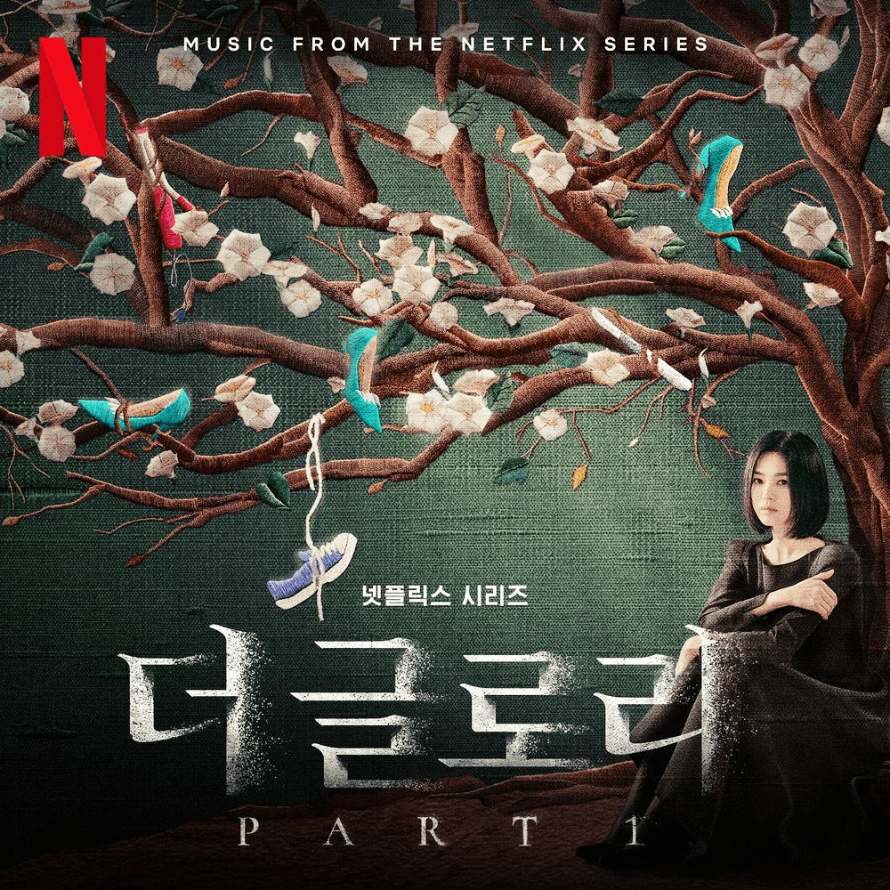 더글로리-파트1