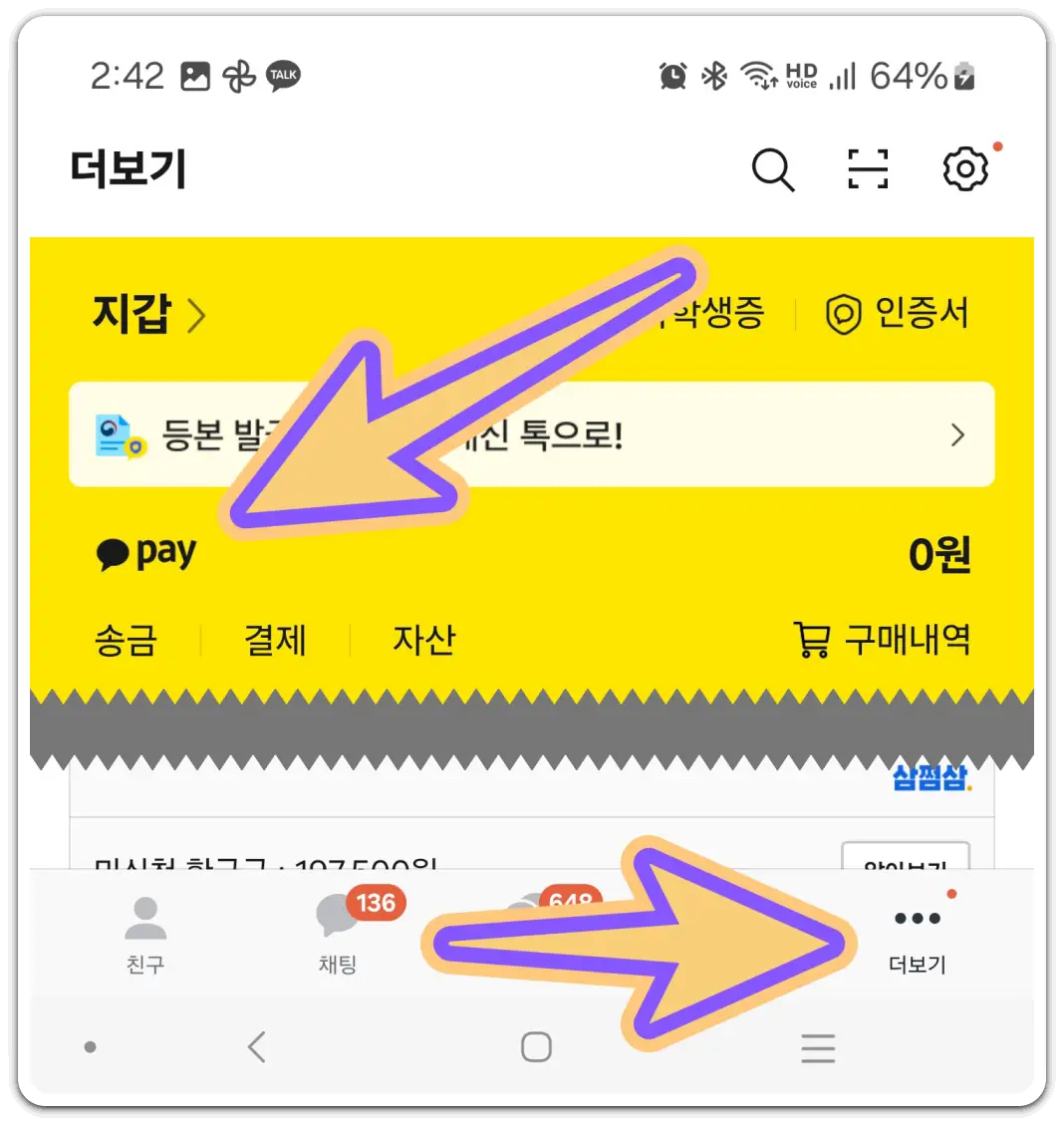 카카오페이-사용법-현금영수증-신청-방법