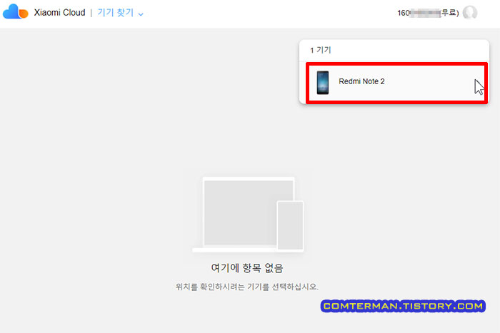 샤오미 스마트폰 위치 찾기