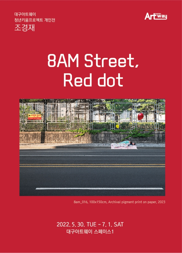 대구아트웨이 ‘청년키움프로젝트’ 릴레이 개인전