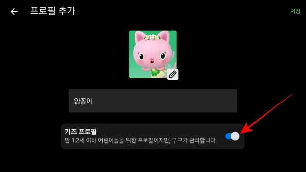 Netflix-키즈-활성화