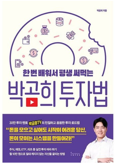 평생 써먹는 투자법 책 이미지