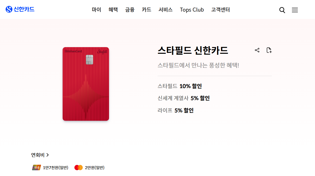 스타필드 신한카드 스타필드 10% 결제일 할인 안내 이미지