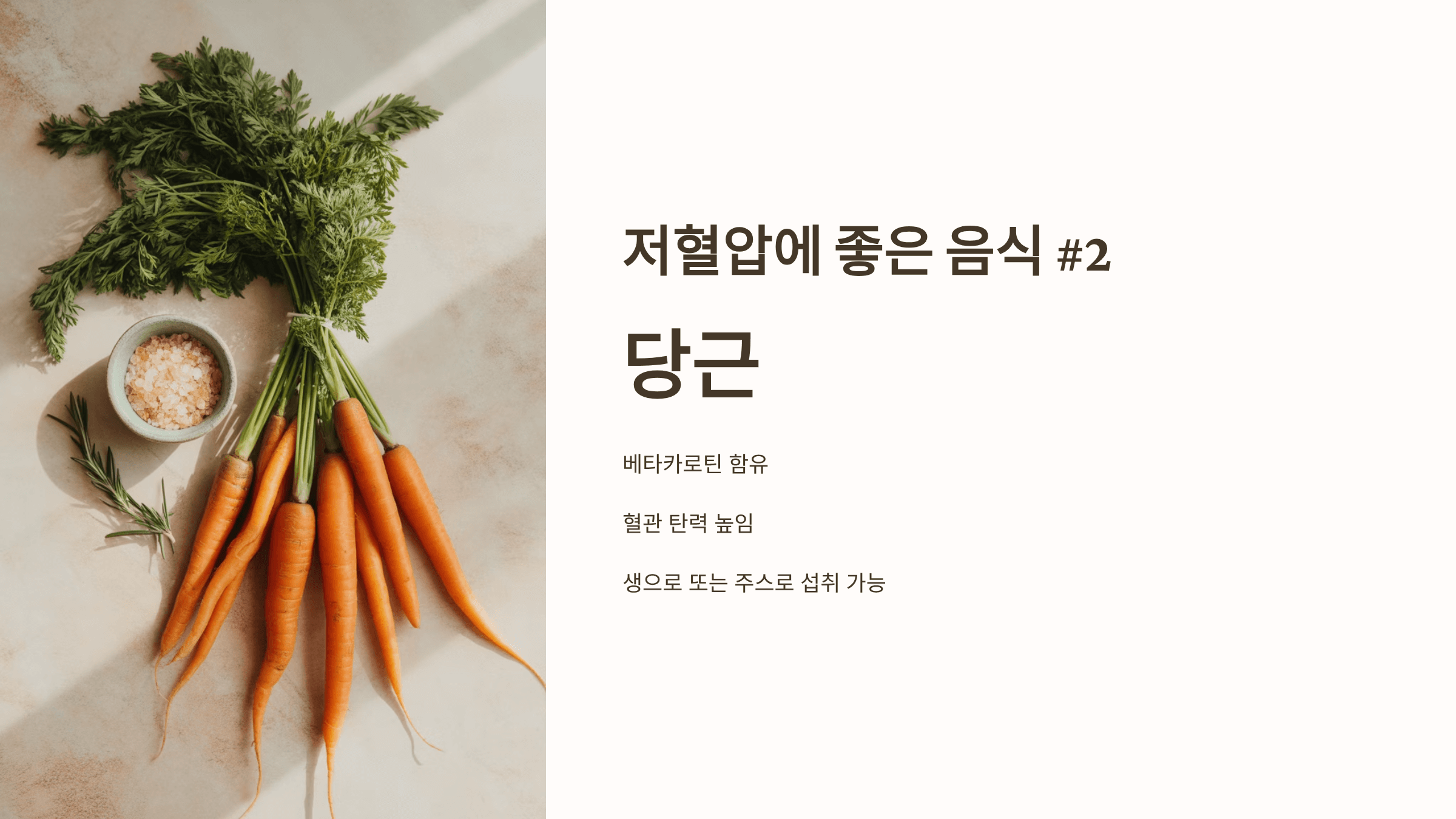 저혈압에 좋은 음식 사진입니다.