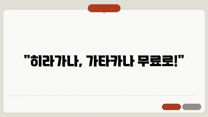 히라가나 및 가타카나 이미지