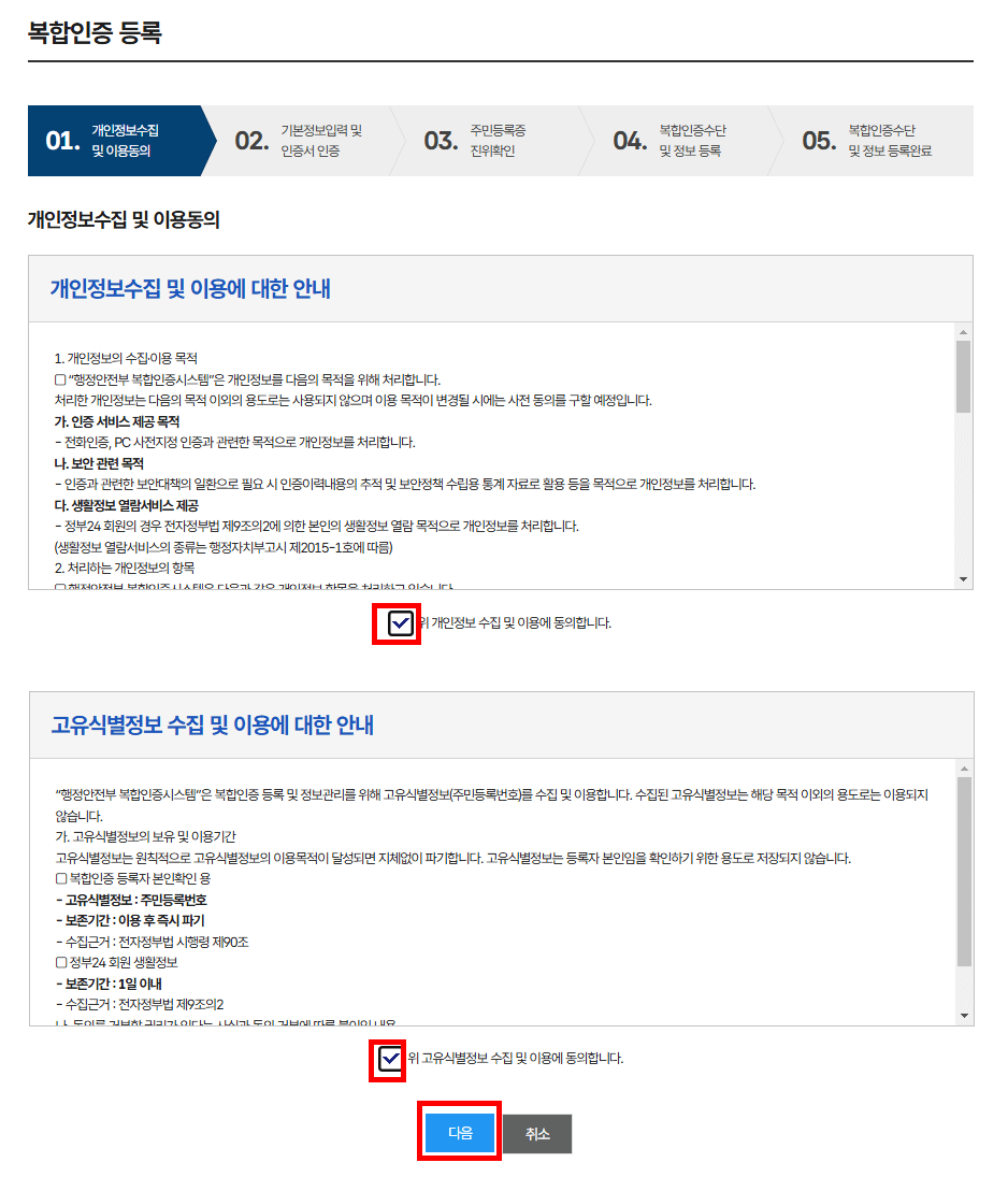 개인정보수집 및 이용동의