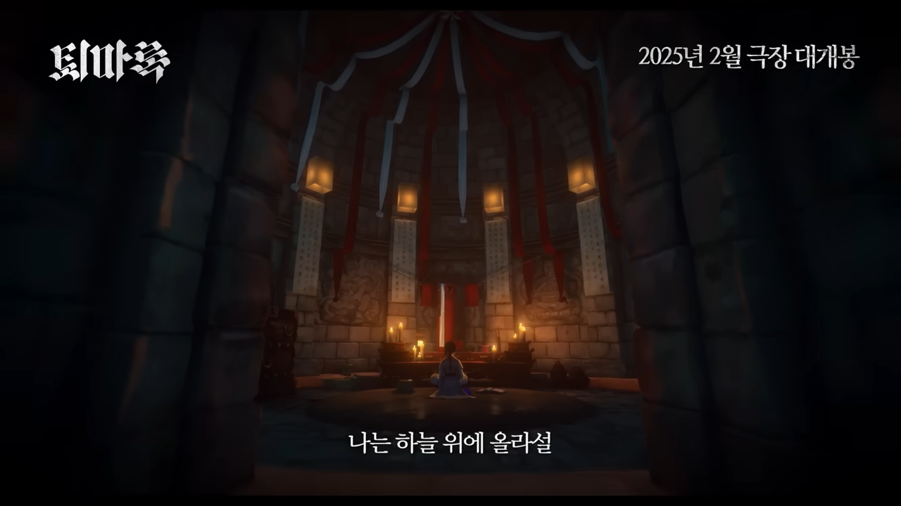 영화 퇴마록 애니메이션 리뷰 정보