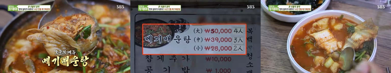 황우제매운탕, 왜 특별할까요?