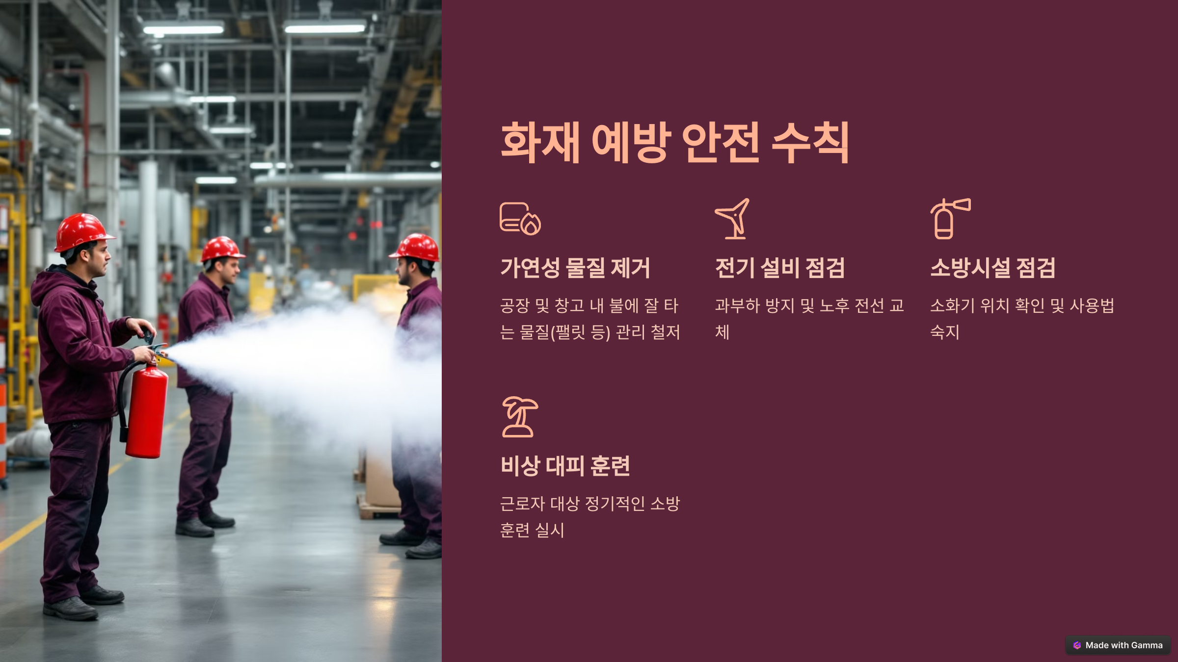 김포 풍무동 육가공 공장 화재 발생 – 대응 1단계 발령!