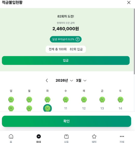애큐온저축은행 나날이적금 100일 만기 도전 82회차 실제 입금 현황 및 이자 혜택