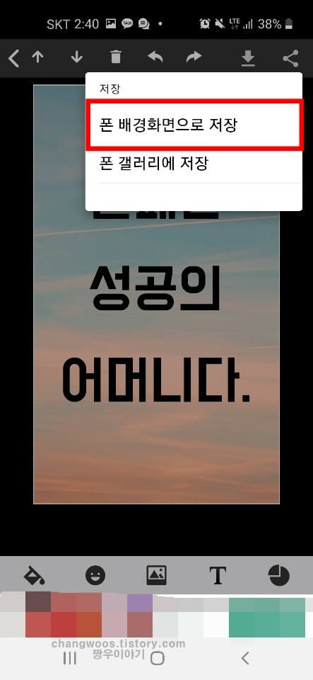 폰 배경화면에 저장하기