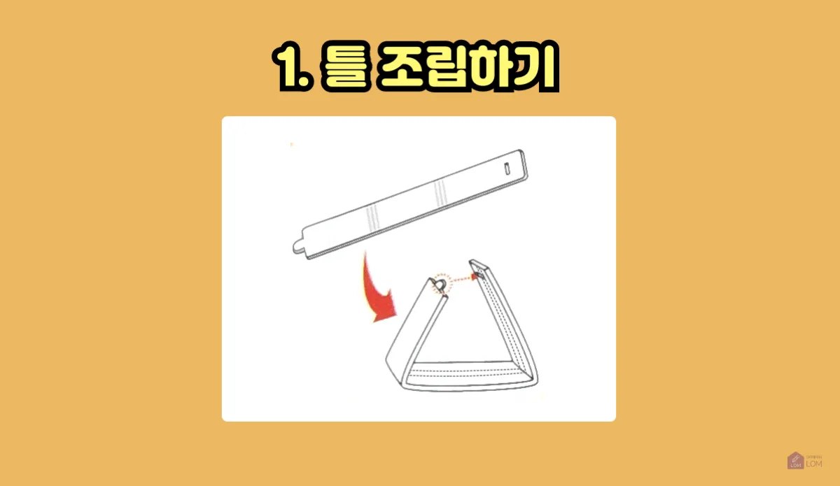 01-틀-조립하기