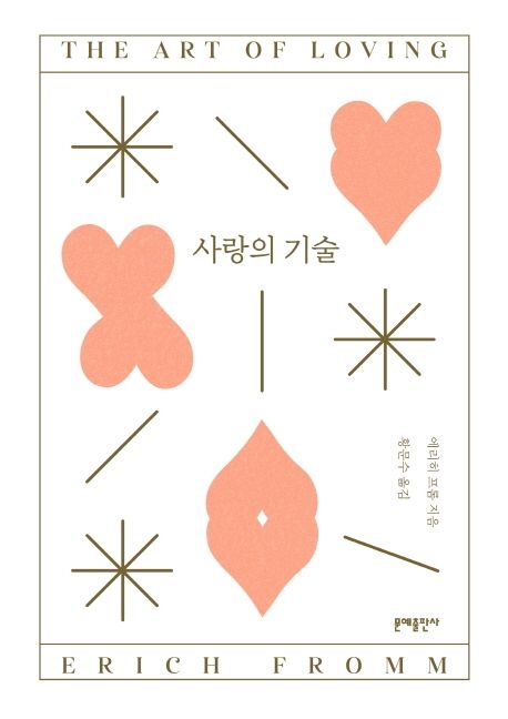 사랑의 기술 관련 사진