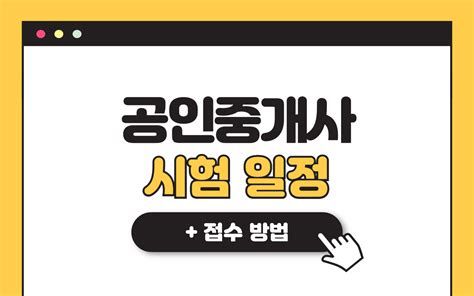 공인중계사 시험 접수