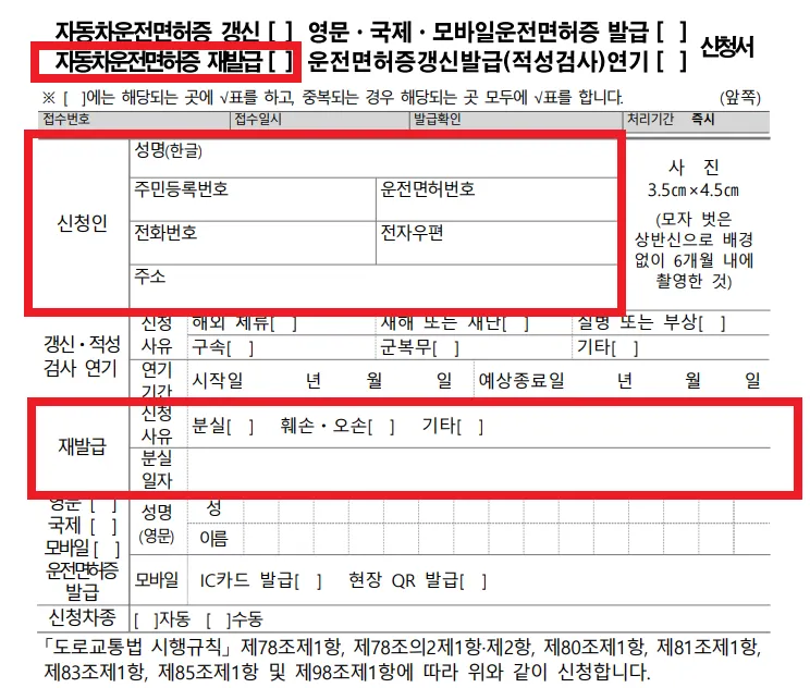 운전면허증 재발급 준비물, 비용