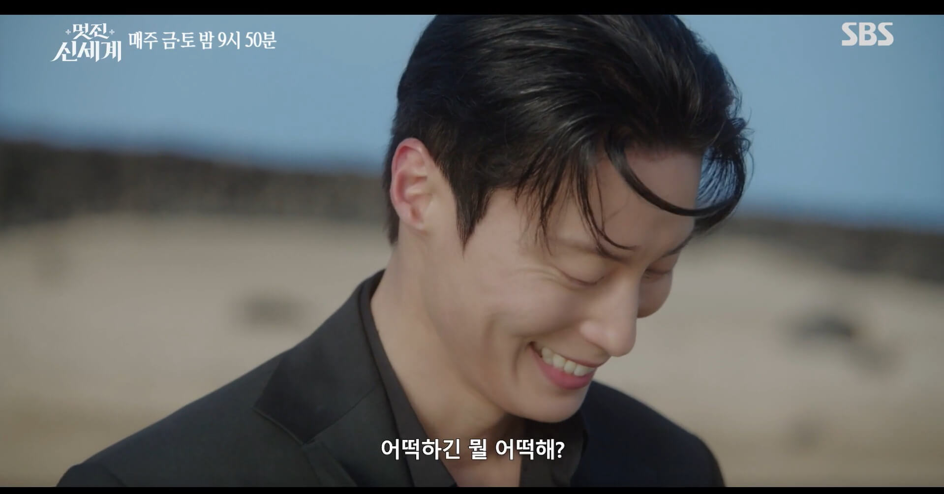 SBS 멋진 신세계 공식 홈페이지 자료 5