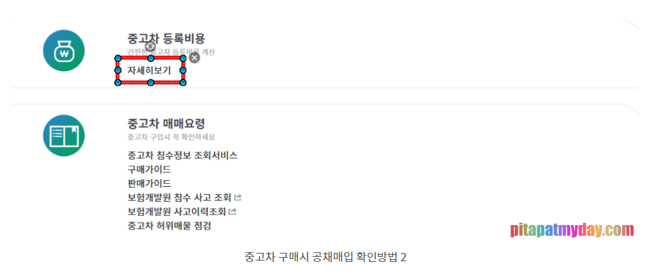 중고차 공채매입비 확인 사이트