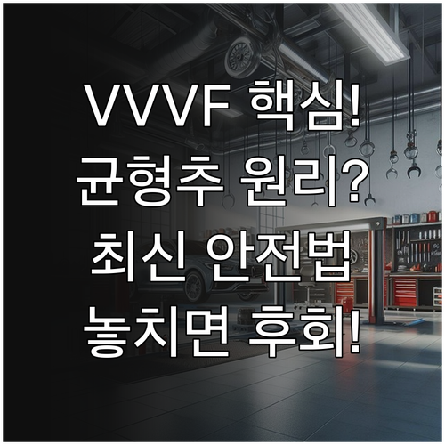 VVVF 인버터와 균형추 기반 엘리베..