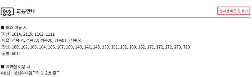CGV성신여대입구 교통안내