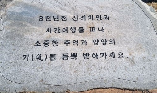 선사유적박물관-신석기인-시간여행