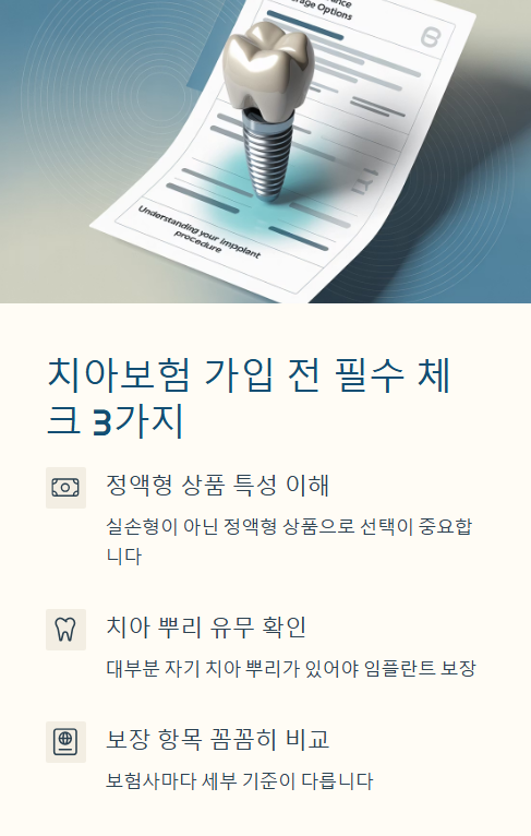 치아보험 가입 전 필수 체크