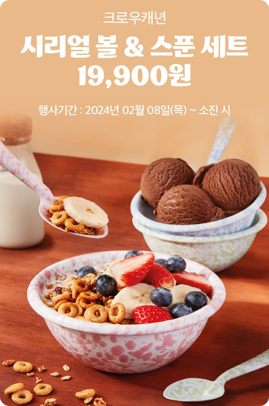 배스킨라빈스 이벤트